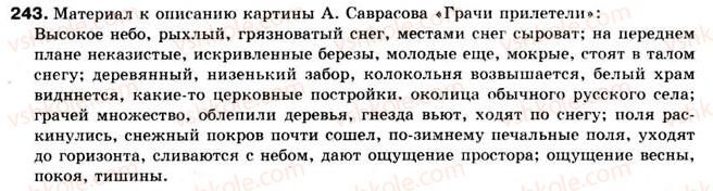 фото задание 243 - повторение