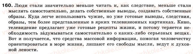 фото задание 160 - публицистический стиль