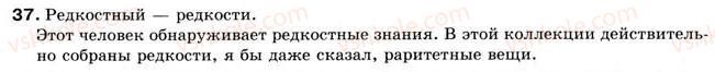 фото задание 37 - разговорный стиль