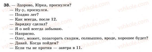фото задание 38 - разговорный стиль