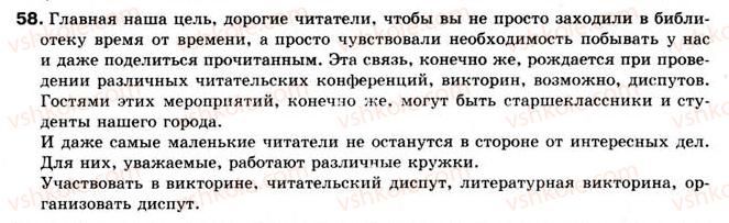 фото задание 58 - разговорный стиль