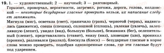 фото задание 19 - стилистика