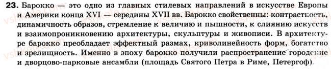 фото задание 23 - стилистика