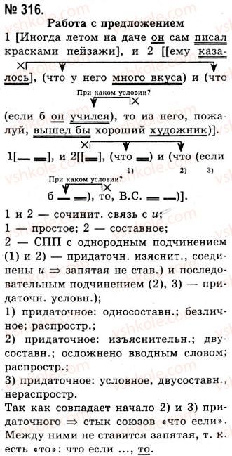фото задание 316 - художественный стиль. повторение лингвистики текста