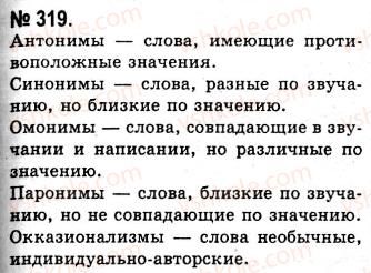 фото задание 319 - художественный стиль. повторение лингвистики текста