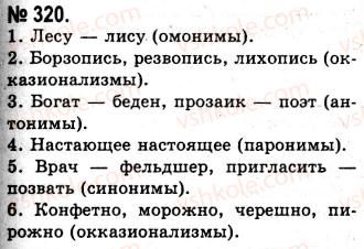 фото задание 320 - художественный стиль. повторение лингвистики текста