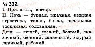 фото задание 322 - художественный стиль. повторение лингвистики текста