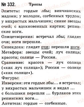 фото задание 332 - художественный стиль. повторение лингвистики текста