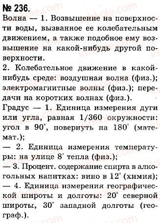 фото задание 236 - лексико-фразеологические особенности научного стиля. повторение лексикологии