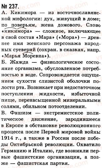 фото задание 237 - лексико-фразеологические особенности научного стиля. повторение лексикологии