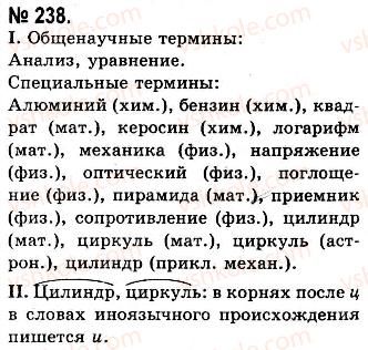 фото задание 238 - лексико-фразеологические особенности научного стиля. повторение лексикологии