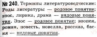 фото задание 240 - лексико-фразеологические особенности научного стиля. повторение лексикологии