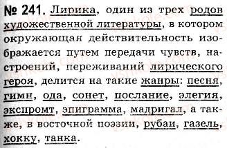 фото задание 241 - лексико-фразеологические особенности научного стиля. повторение лексикологии