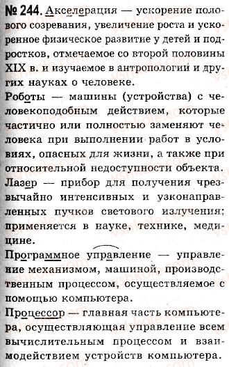 фото задание 244 - лексико-фразеологические особенности научного стиля. повторение лексикологии
