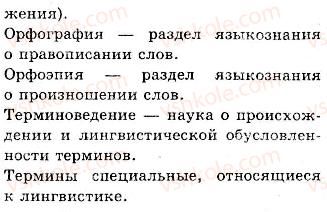 фото задание 248 - лексико-фразеологические особенности научного стиля. повторение лексикологии