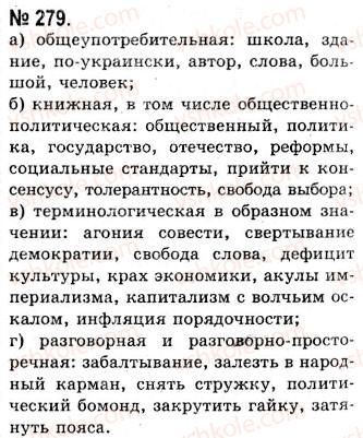 фото задание 279 - лексико-фразеологические особенности публицистического стиля. повторение лексикологии