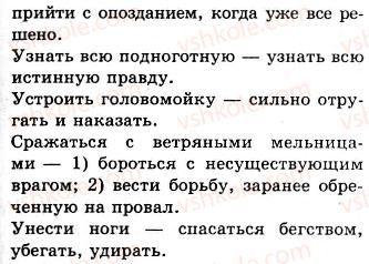 фото задание 280 - лексико-фразеологические особенности публицистического стиля. повторение лексикологии