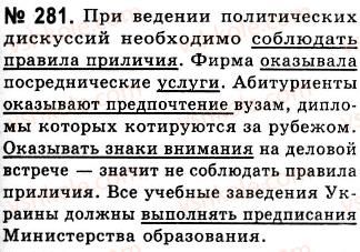 фото задание 281 - лексико-фразеологические особенности публицистического стиля. повторение лексикологии