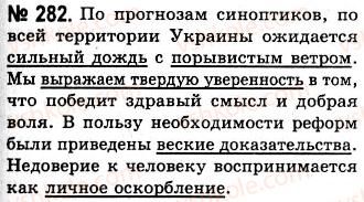 фото задание 282 - лексико-фразеологические особенности публицистического стиля. повторение лексикологии
