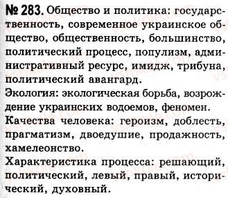 фото задание 283 - лексико-фразеологические особенности публицистического стиля. повторение лексикологии