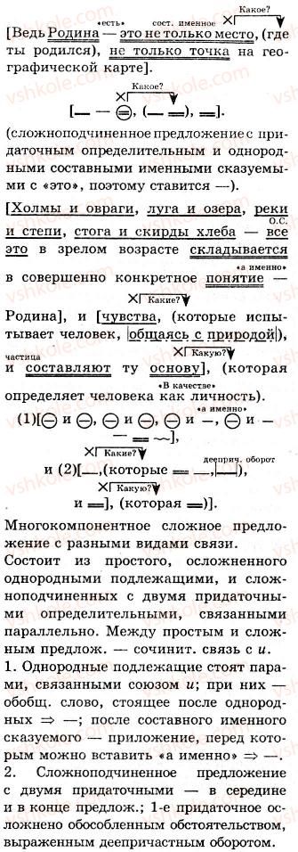 фото задание 284 - лексико-фразеологические особенности публицистического стиля. повторение лексикологии