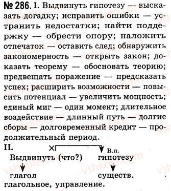 фото задание 286 - лексико-фразеологические особенности публицистического стиля. повторение лексикологии