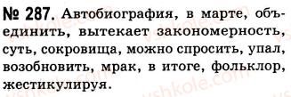 фото задание 287 - лексико-фразеологические особенности публицистического стиля. повторение лексикологии