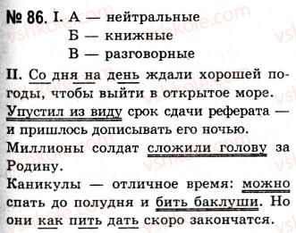 фото задание 86 - лексико-фразеологические особенности разговорного стиля. повторение лексикологии