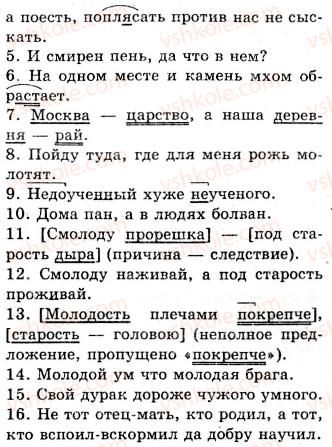 фото задание 87 - лексико-фразеологические особенности разговорного стиля. повторение лексикологии