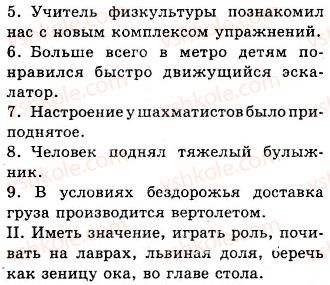 фото задание 92 - лексико-фразеологические особенности разговорного стиля. повторение лексикологии