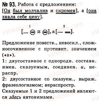 фото задание 93 - лексико-фразеологические особенности разговорного стиля. повторение лексикологии