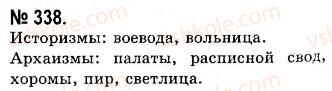 фото задание 338 - лингвистический анализ художественного текста. повторение лингвистики текста