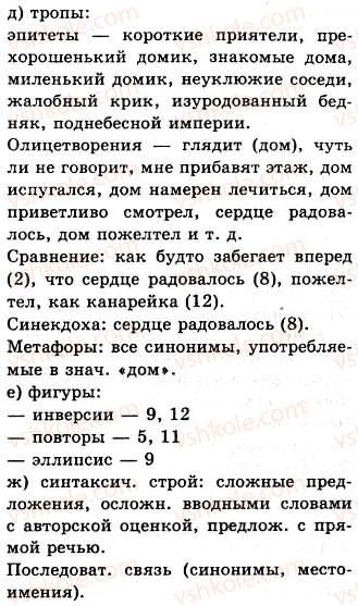 фото задание 343 - лингвистический анализ художественного текста. повторение лингвистики текста