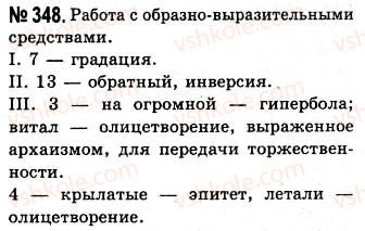 фото задание 348 - лингвистический анализ художественного текста. повторение лингвистики текста