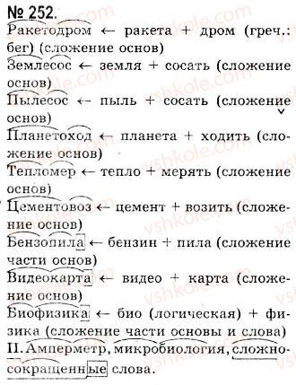 фото задание 252 - морфологические и синтаксические особенности научного стиля. повторение морфологии синтаксиса