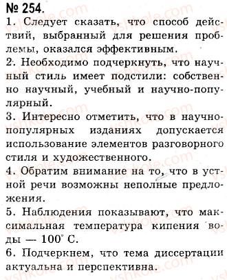 фото задание 254 - морфологические и синтаксические особенности научного стиля. повторение морфологии синтаксиса
