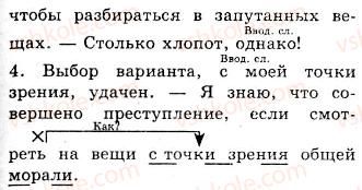 фото задание 255 - морфологические и синтаксические особенности научного стиля. повторение морфологии синтаксиса