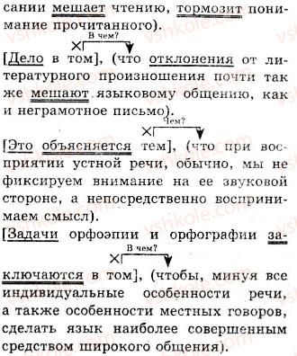 фото задание 256 - морфологические и синтаксические особенности научного стиля. повторение морфологии синтаксиса