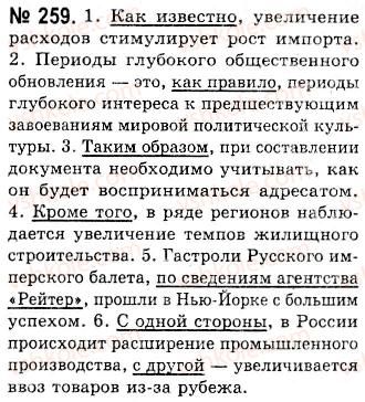 фото задание 259 - морфологические и синтаксические особенности научного стиля. повторение морфологии синтаксиса
