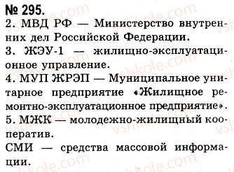 фото задание 295 - морфологические и синтаксические особенности публицистического стиля. повторение морфологии и синтаксиса