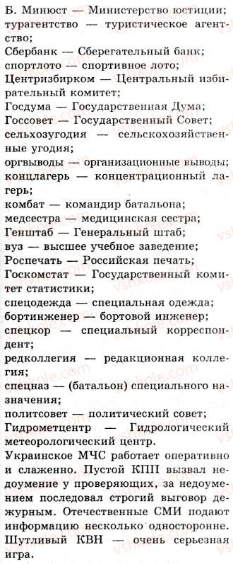 фото задание 296 - морфологические и синтаксические особенности публицистического стиля. повторение морфологии и синтаксиса