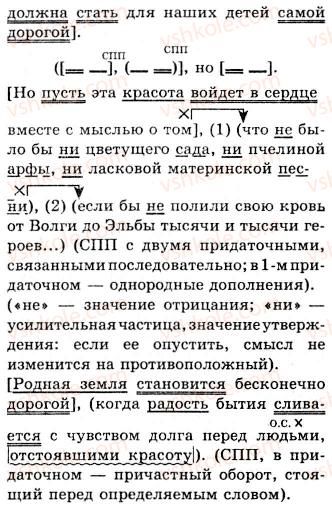фото задание 300 - морфологические и синтаксические особенности публицистического стиля. повторение морфологии и синтаксиса