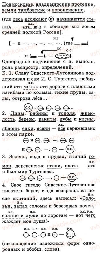 фото задание 301 - морфологические и синтаксические особенности публицистического стиля. повторение морфологии и синтаксиса
