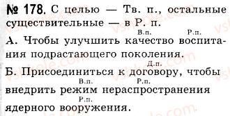 фото задание 178 - морфологические особенности официально-делового стиля. повторение морфологии
