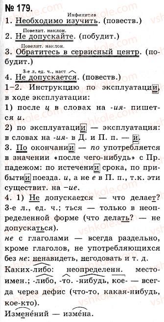 фото задание 179 - морфологические особенности официально-делового стиля. повторение морфологии