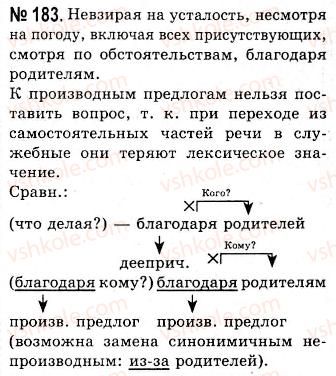 фото задание 183 - морфологические особенности официально-делового стиля. повторение морфологии