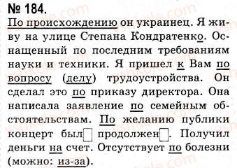 фото задание 184 - морфологические особенности официально-делового стиля. повторение морфологии
