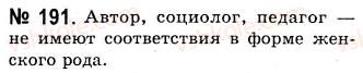 фото задание 191 - морфологические особенности официально-делового стиля. повторение морфологии