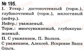 фото задание 195 - морфологические особенности официально-делового стиля. повторение морфологии