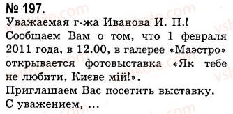 фото задание 197 - морфологические особенности официально-делового стиля. повторение морфологии